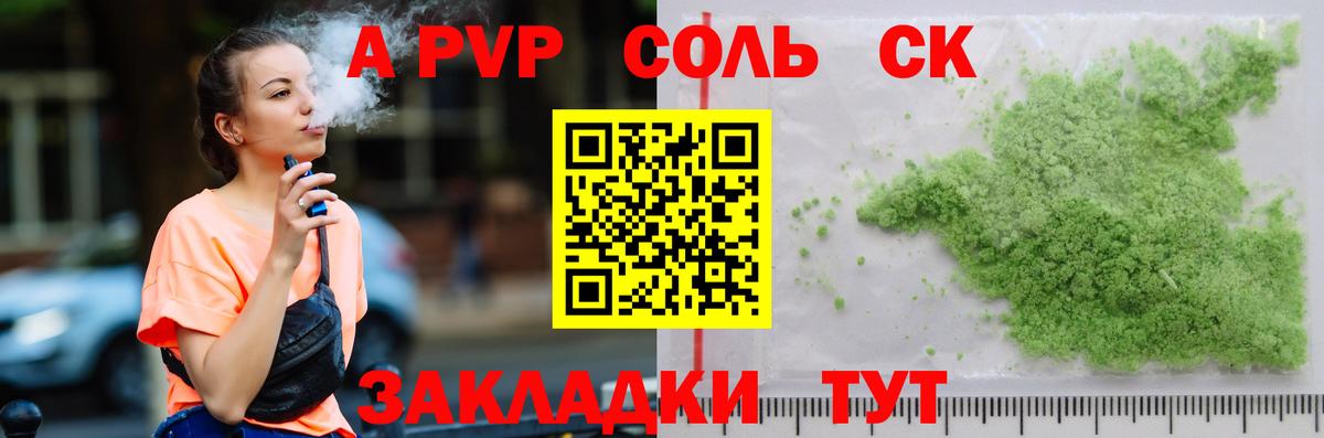 Альфа ПВП  Вход с VPN  Балтийск  Alpha-PVP Crystall  Альфа ПВП VHQ 