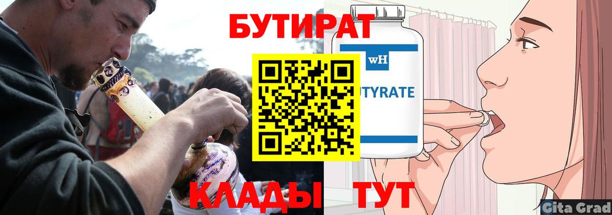 Балтийск  БУТИРАТ Butirat  Вход с VPN 