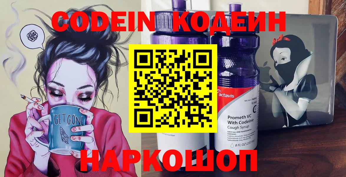 Кодеиновый сироп Lean Purple Drank Балтийск