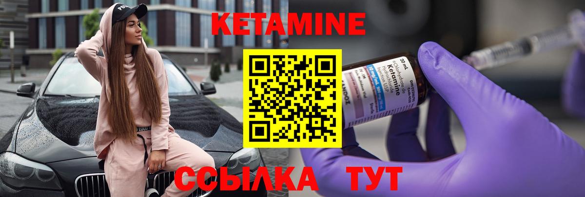 Кетамин VHQ Балтийск