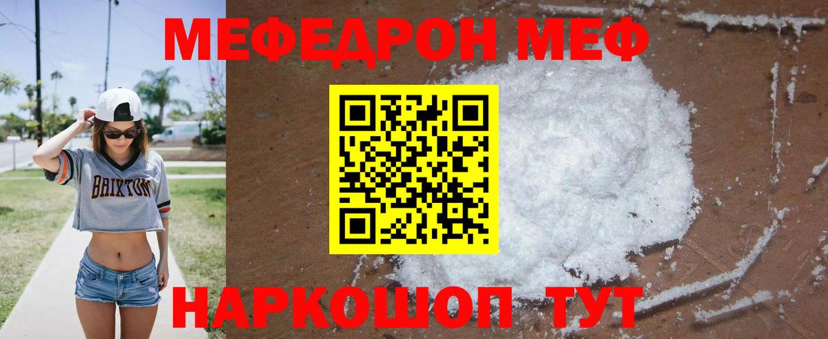 Мефедрон кристаллы Балтийск