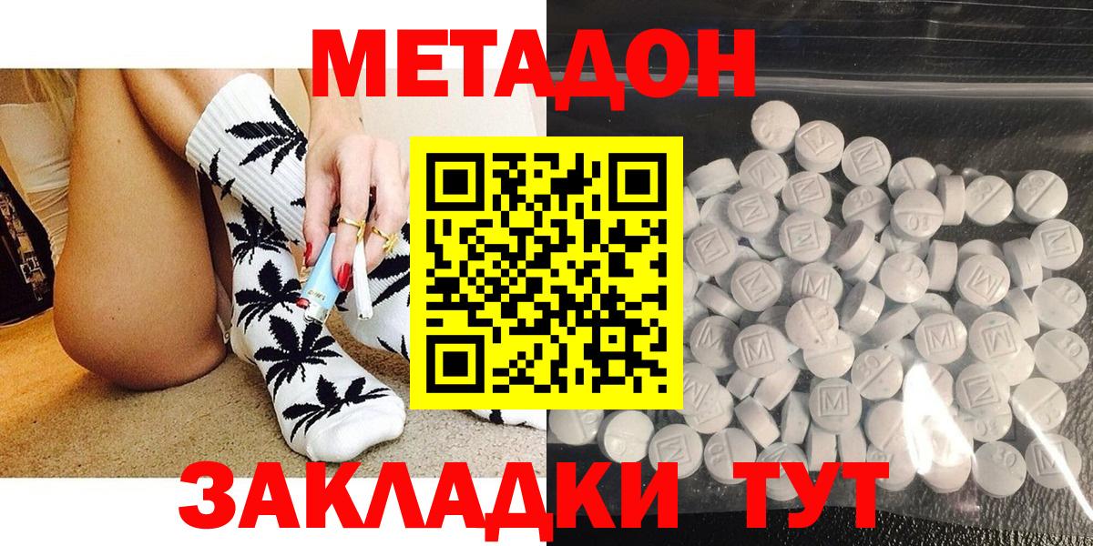 МЕТАДОН кристалл  МЕТАДОН methadone  Балтийск  блэк спрут онион  Вход с VPN 